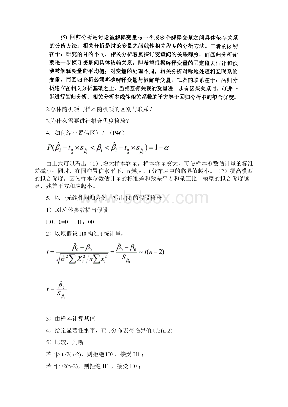 《计量经济学》第三版课后题答案解析李子奈Word下载.docx_第2页