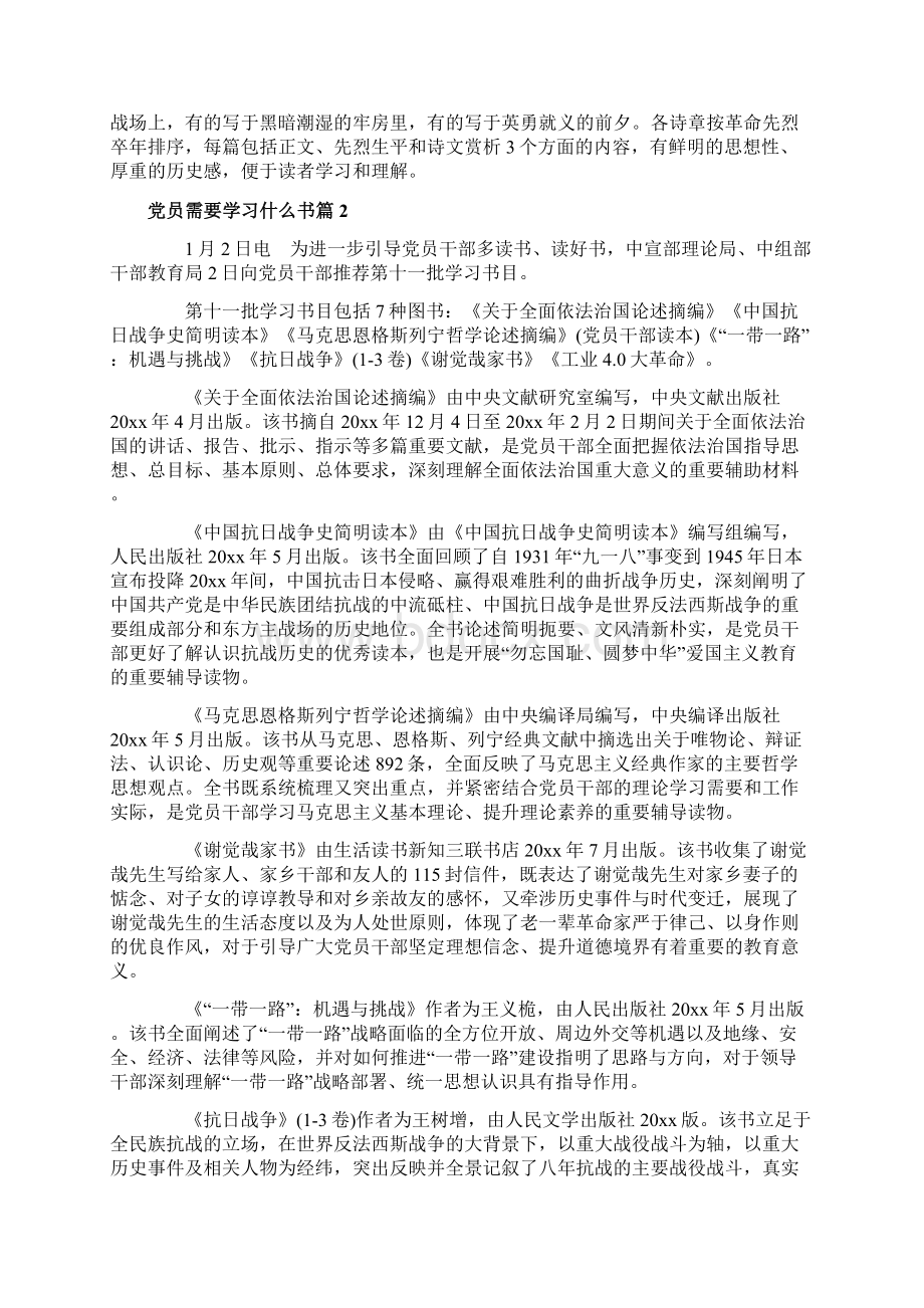 党员需要学习什么书文档格式.docx_第3页