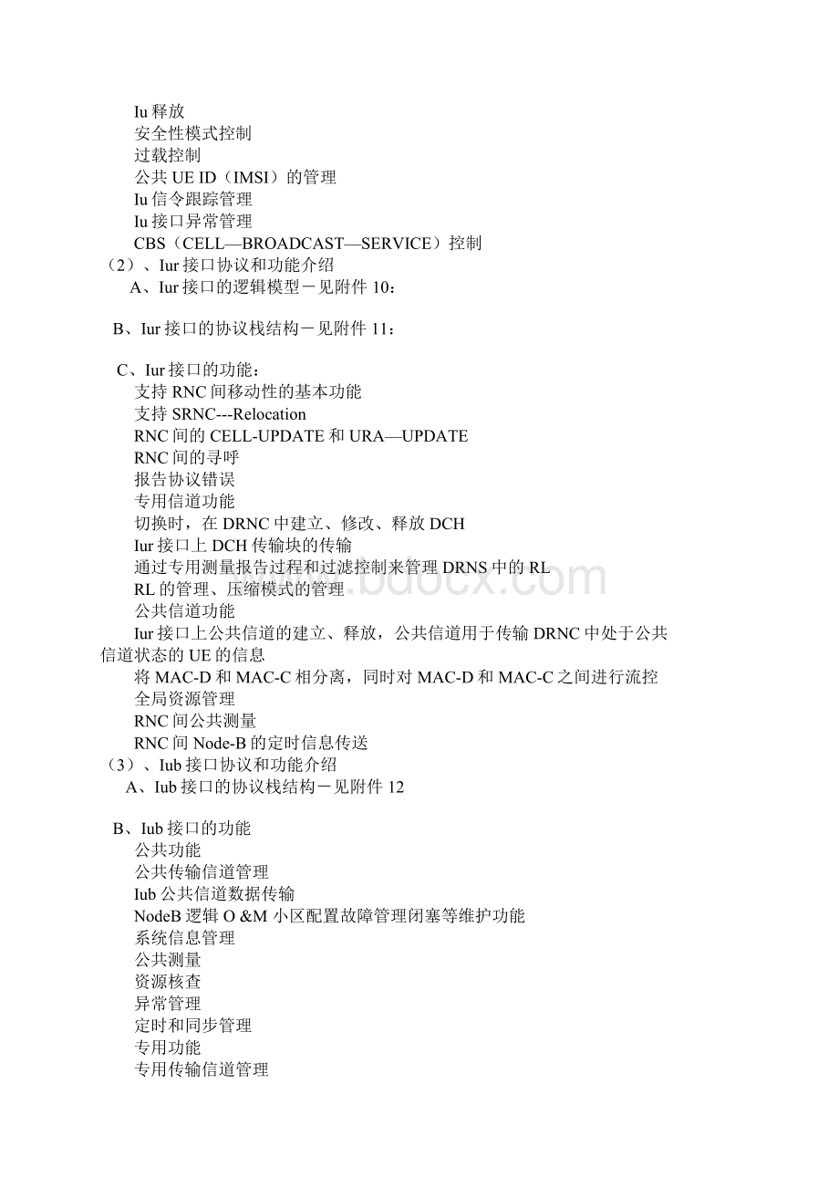 WCDMA资料学习心得之无线网络接口和流程图.docx_第3页