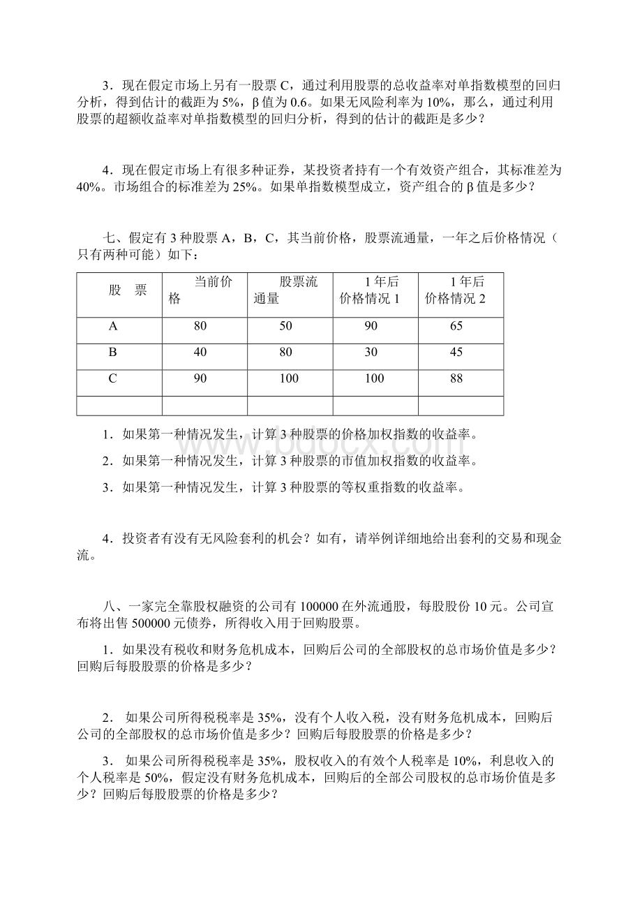 北大金融最终版.docx_第3页