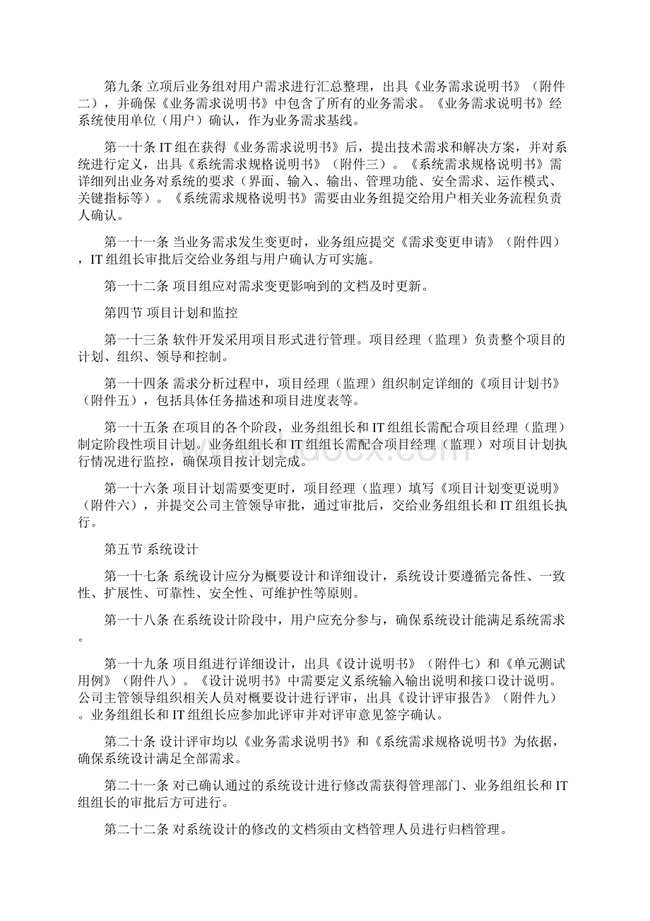 软件开发的具体流程与管理制度详解Word文档格式.docx_第2页