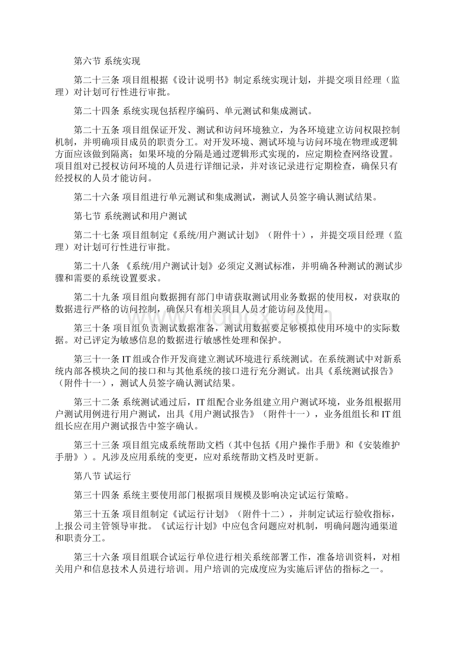 软件开发的具体流程与管理制度详解Word文档格式.docx_第3页