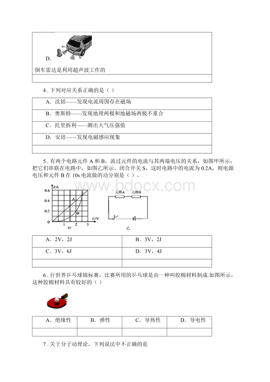 新人教版九年级一模物理试题B卷.docx_第2页