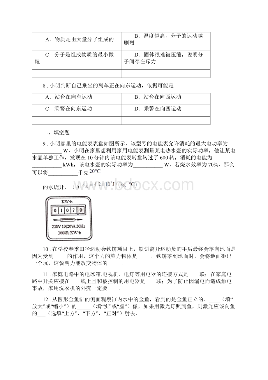 新人教版九年级一模物理试题B卷.docx_第3页