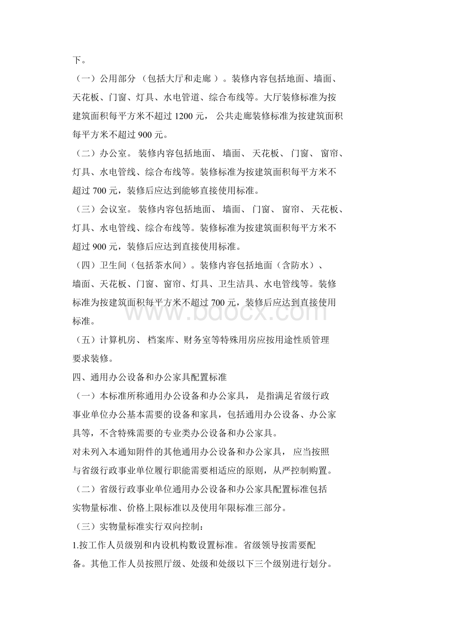 省级行政事业单位资产配置标准试行.docx_第2页