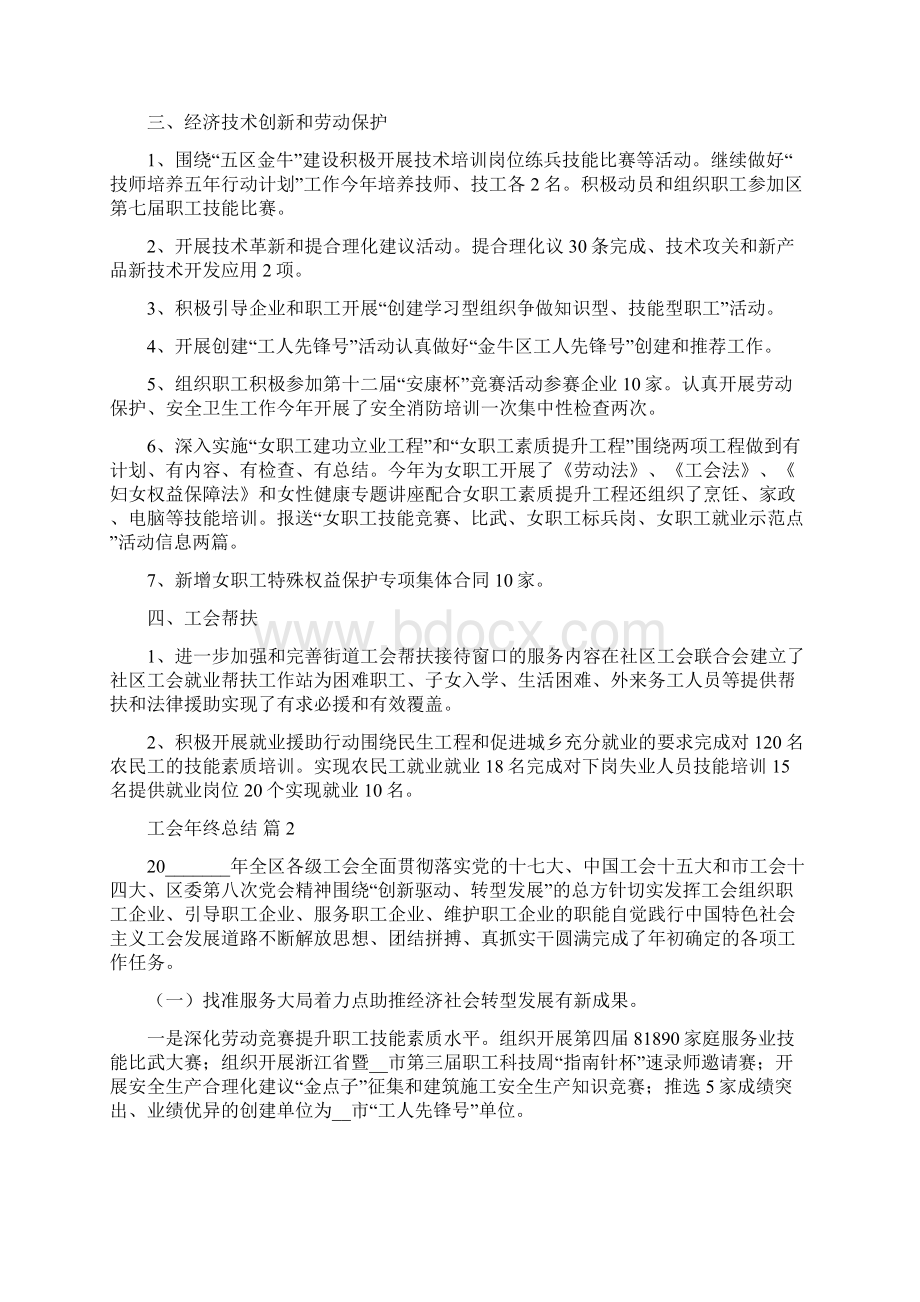 工会总结.docx_第2页