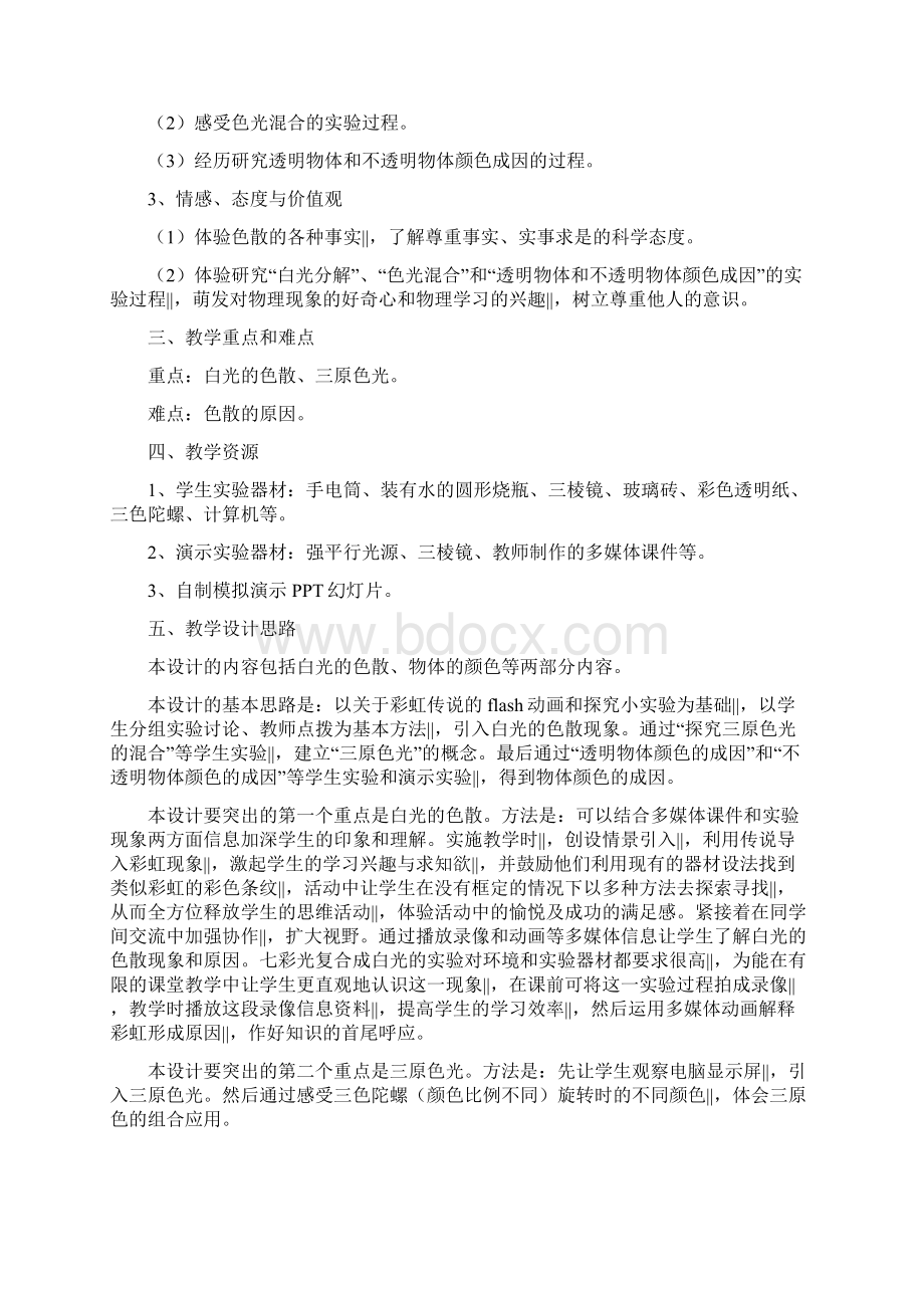 《光的色散》教学设计.docx_第3页