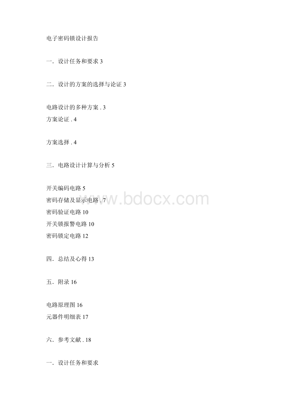 电子密码锁课程设计报告doc.docx_第2页