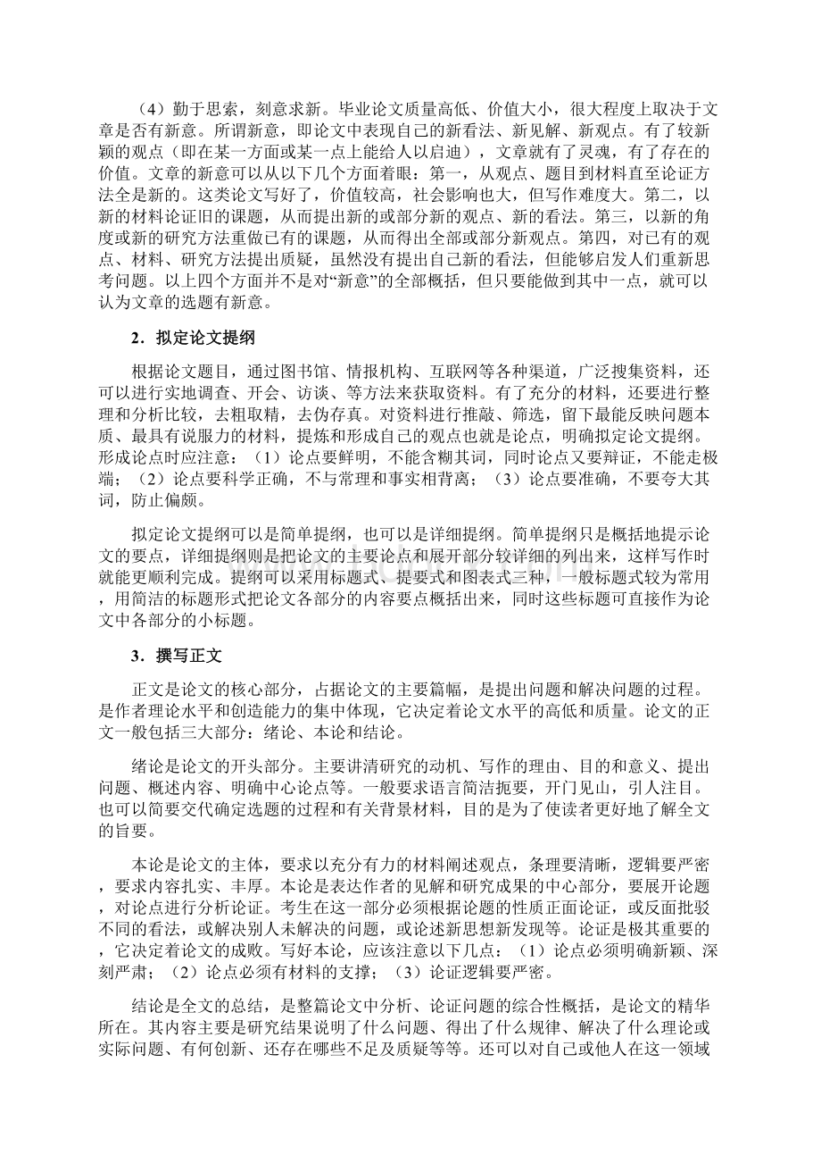 山东财经大学毕业论文撰写要求.docx_第2页