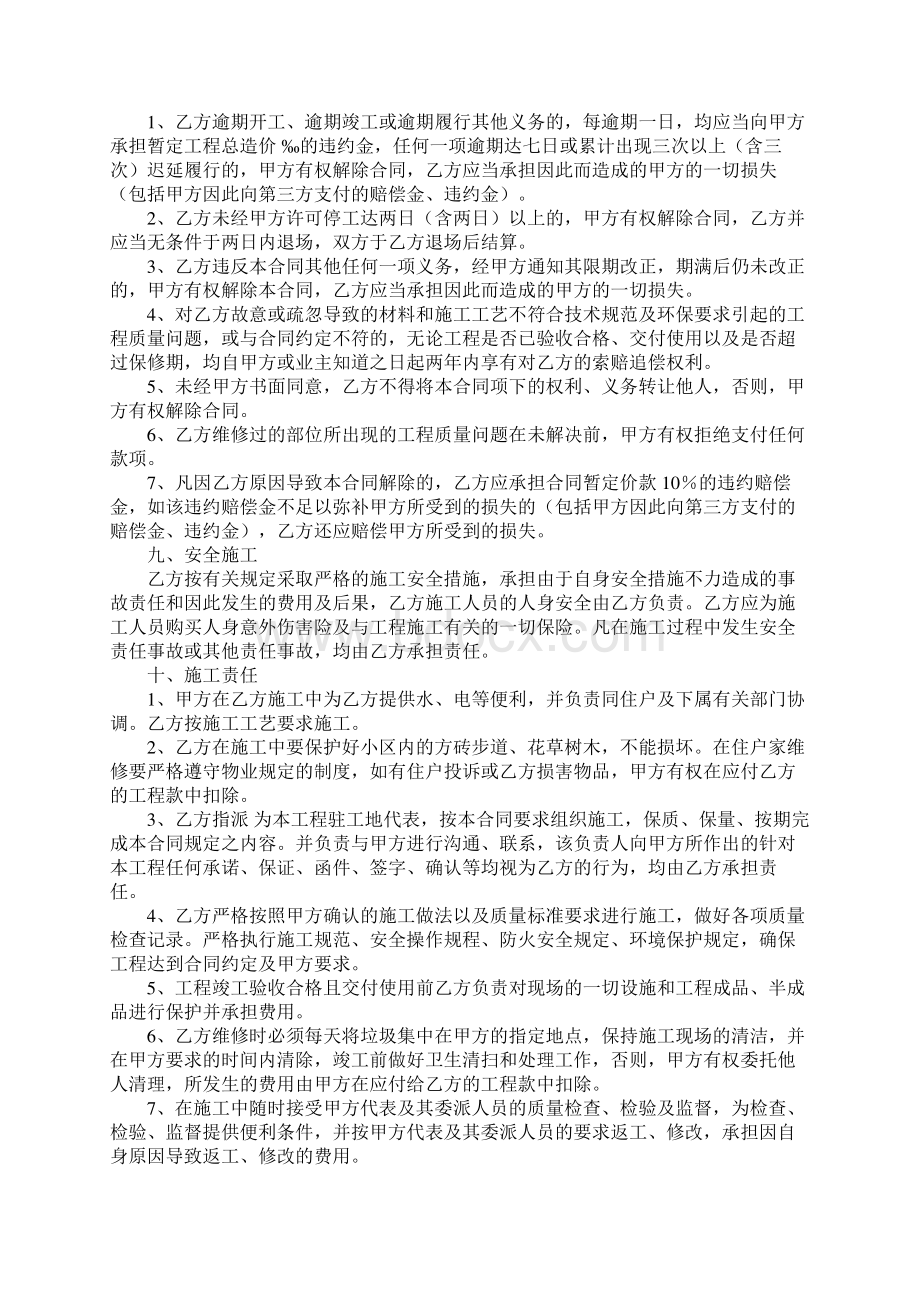 房屋维修协议书范本.docx_第3页