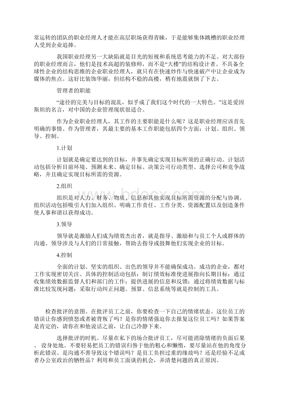 如何做有效率的管理者.docx_第2页