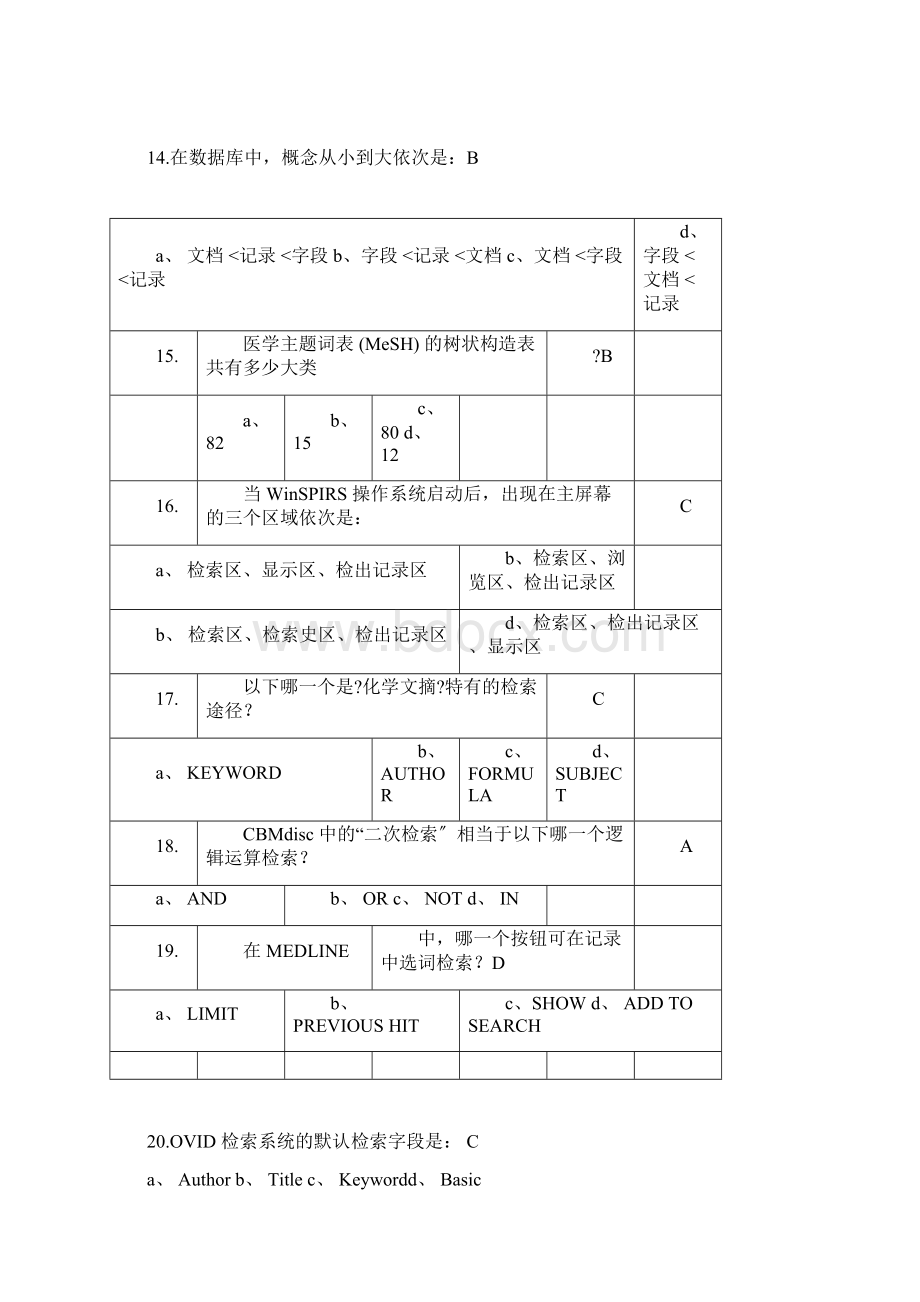 医学文献检索题库.docx_第3页