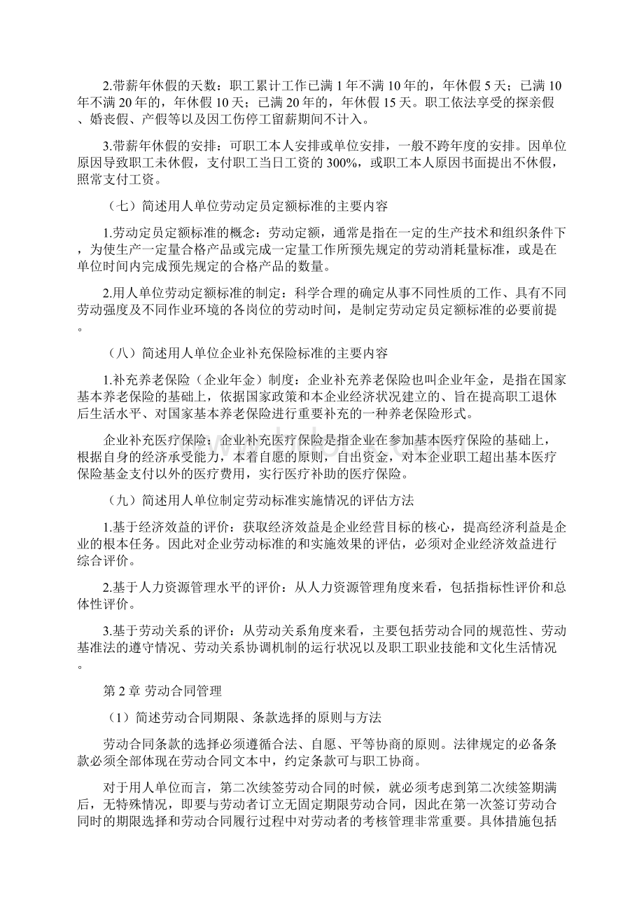 劳动关系协调师二级课后复习思考题复习答案doc.docx_第3页