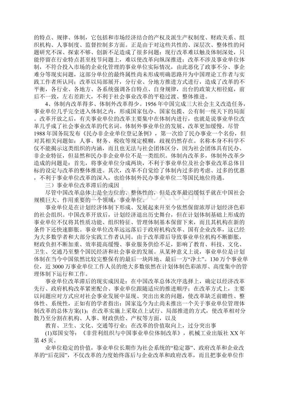 企业化管理事业单位改革现状的调研报告范本.docx_第3页