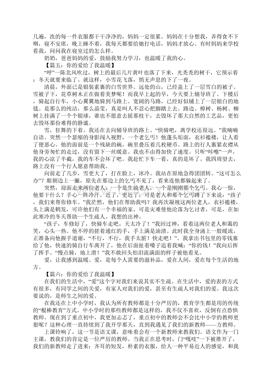 你的爱给了我温暖精选作文八篇.docx_第3页