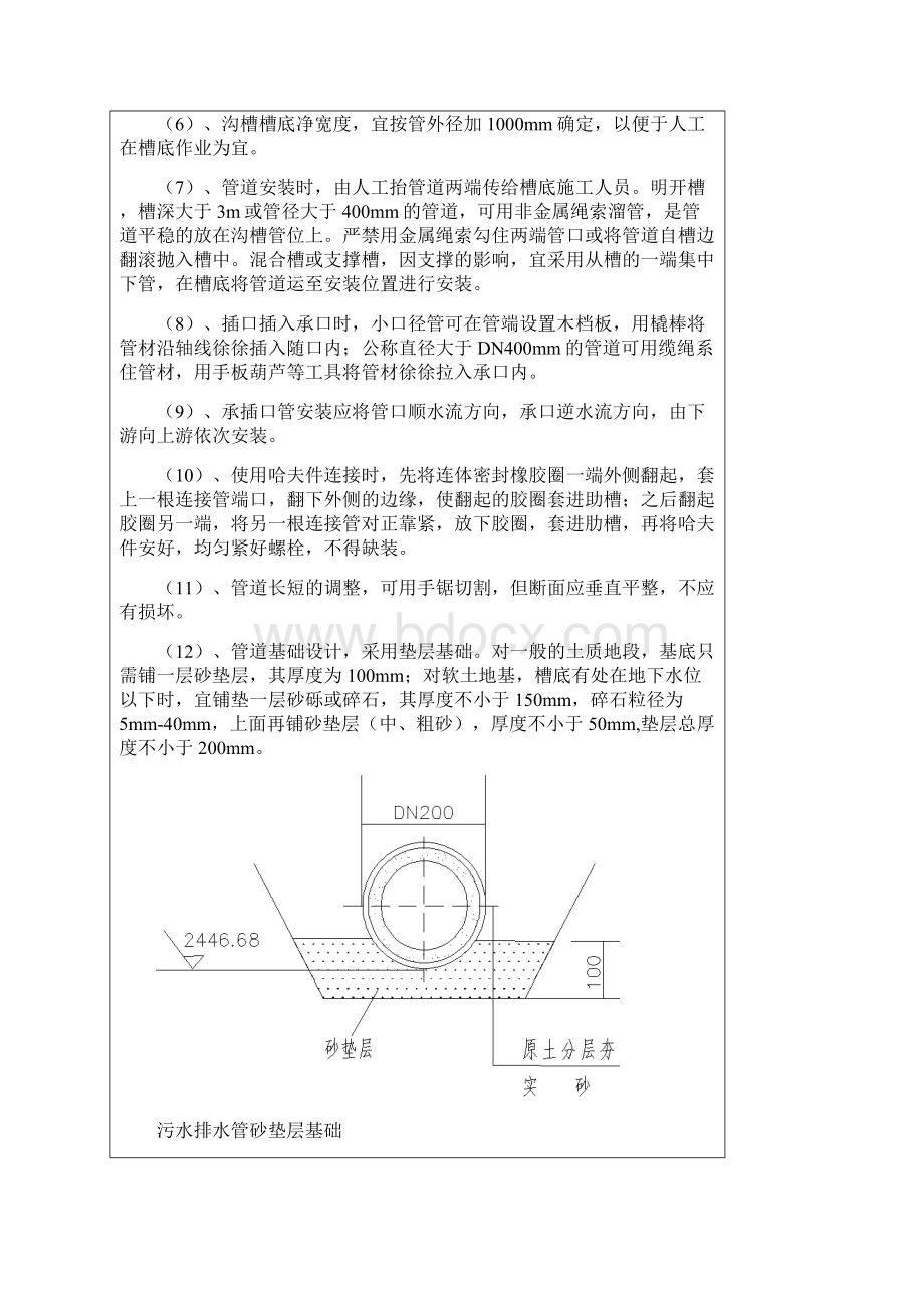 市政管网技术交底教程文件.docx_第3页