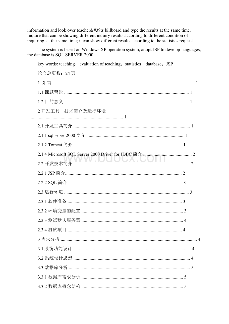 教学质量评价软件.docx_第2页