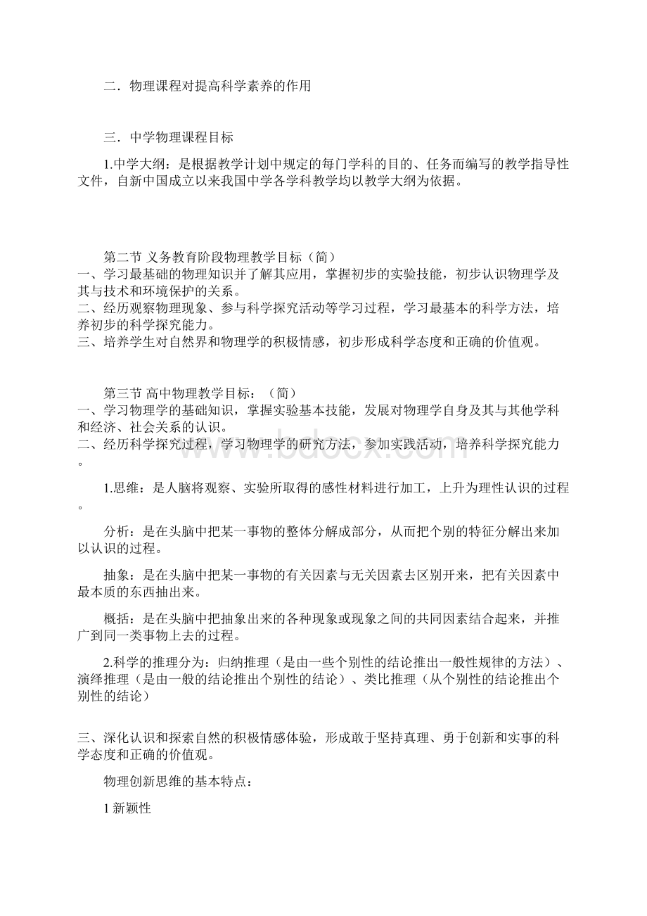 考研中学物理教学论复习资料Word下载.docx_第2页