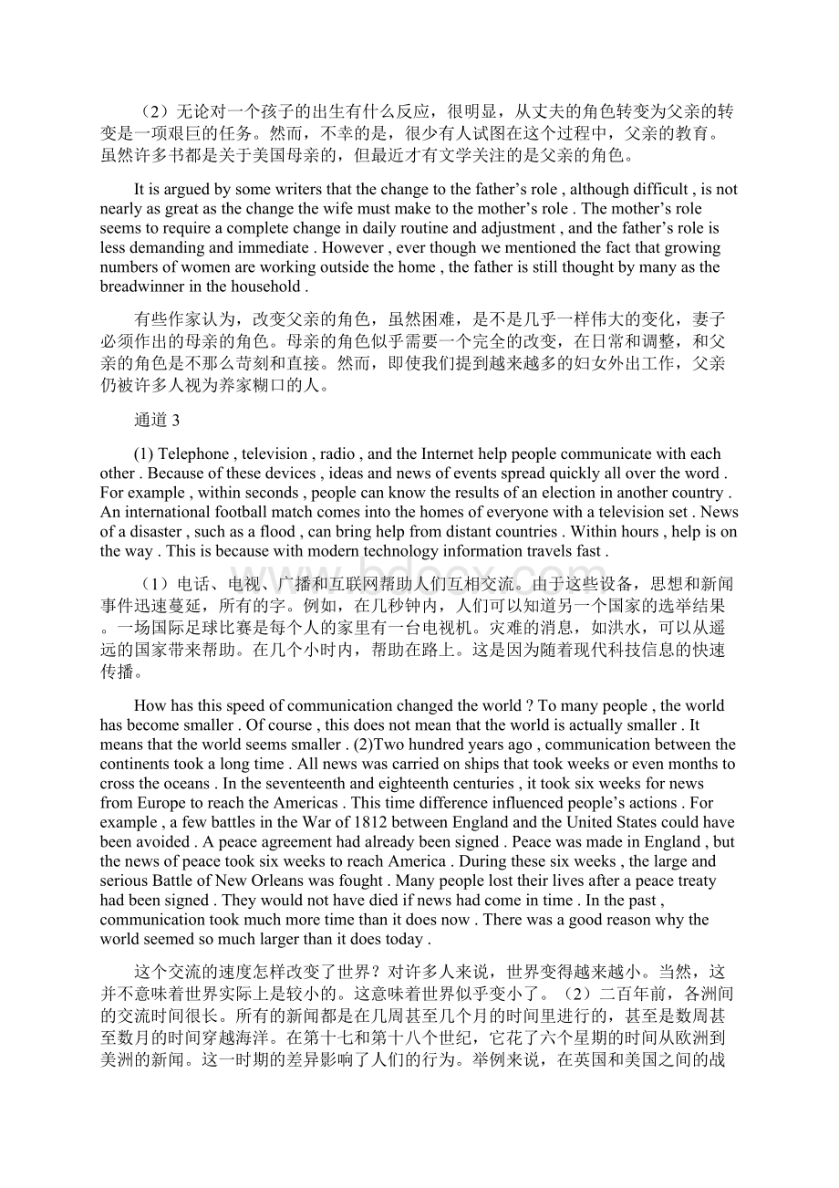 成教学位英语阅读理解译文30.docx_第3页