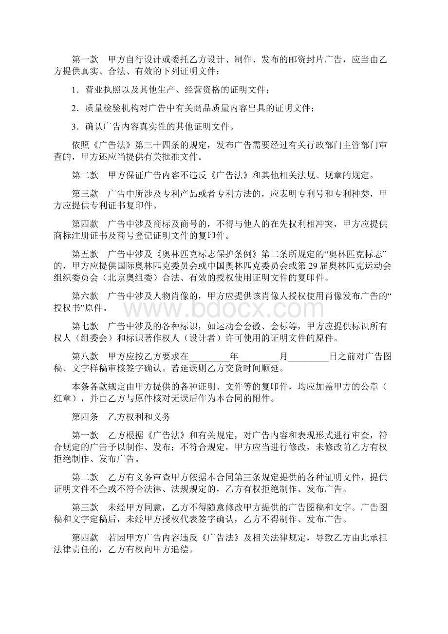 广告邮资封片代理合同专业版三篇.docx_第2页