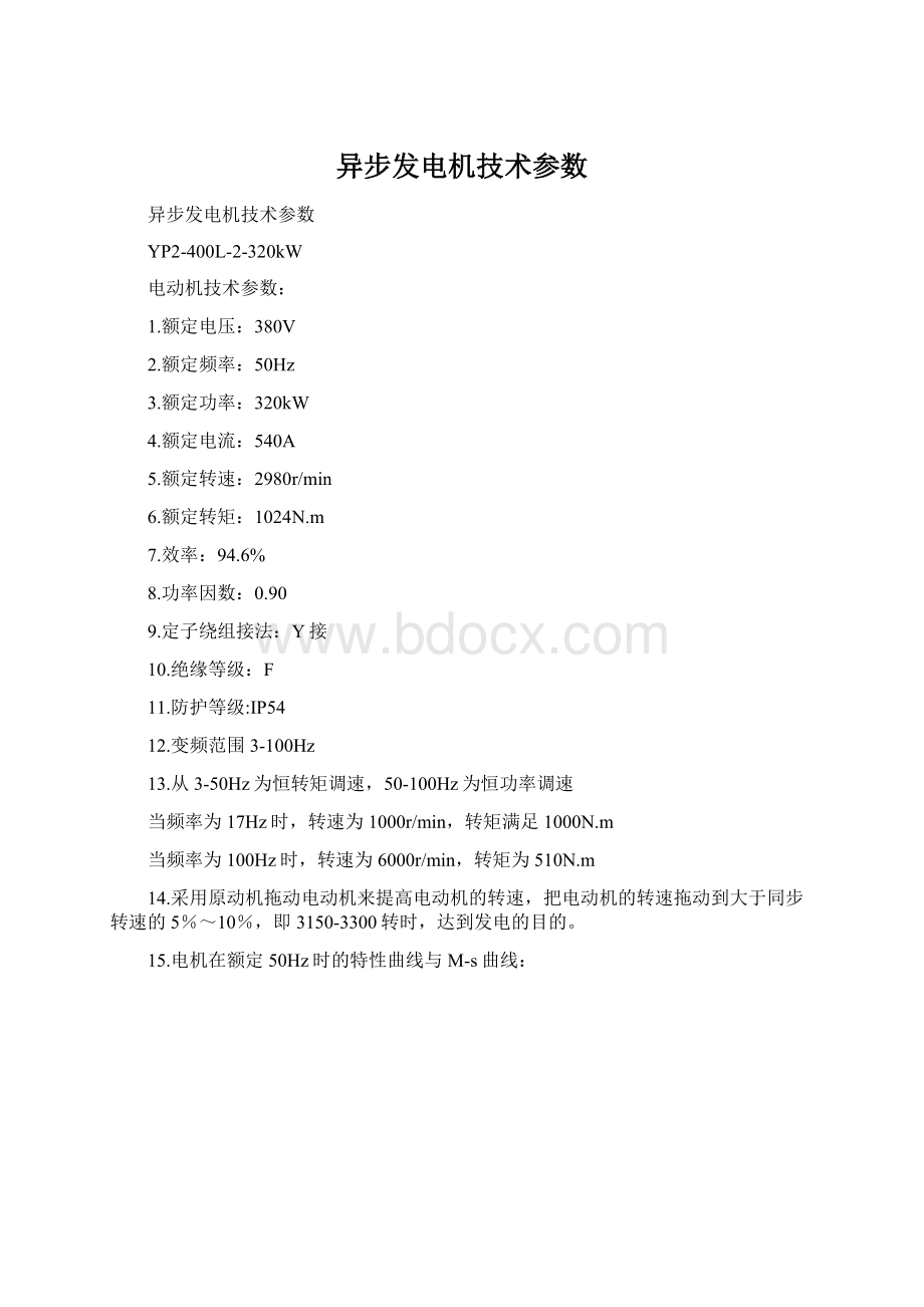 异步发电机技术参数.docx_第1页