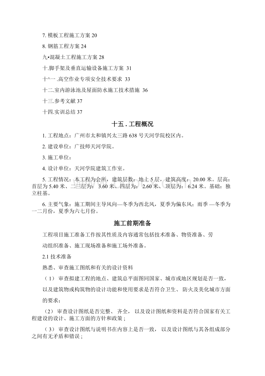 建筑施工技术课程设计.docx_第2页