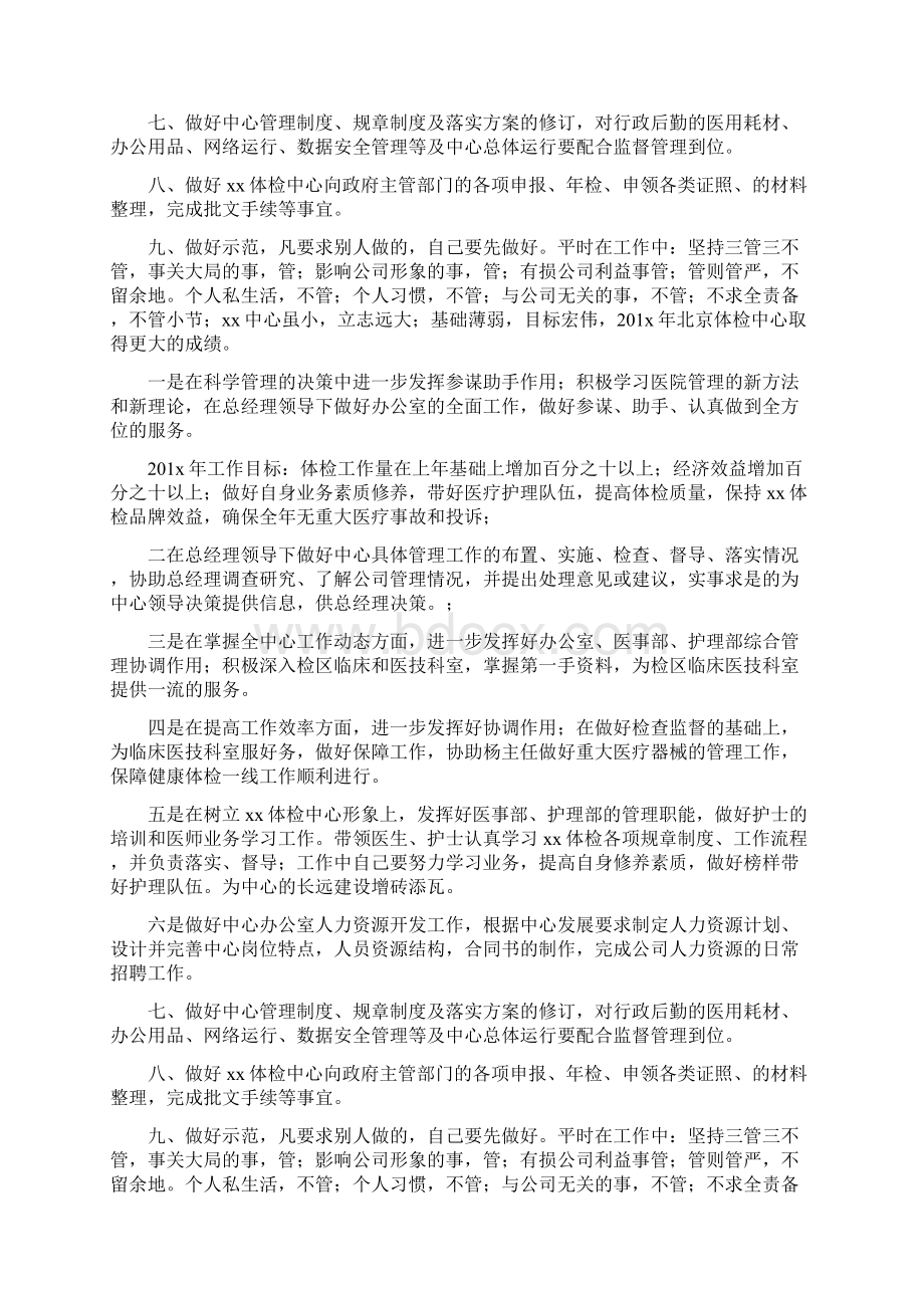 总经理助理周工作计划四篇.docx_第3页