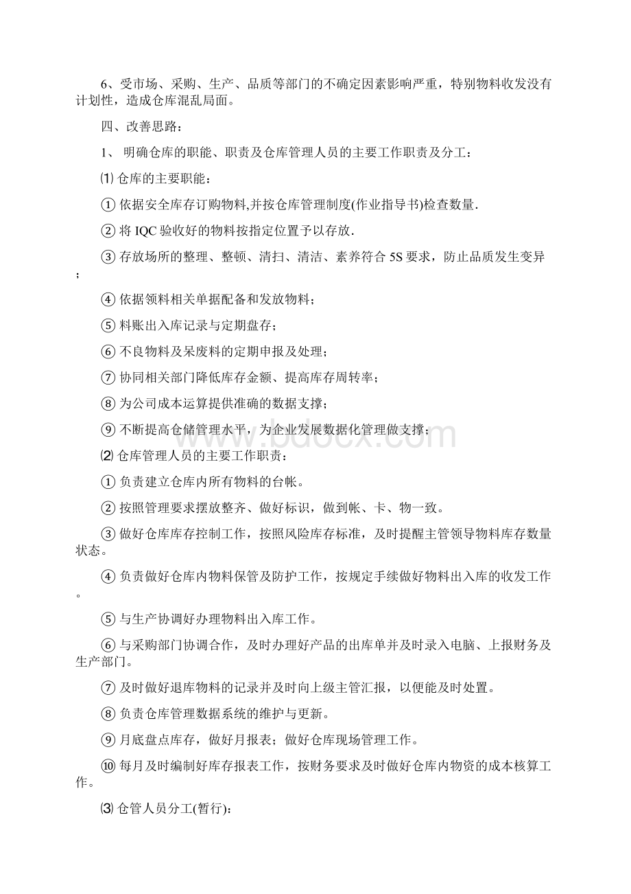 仓库改善方案.docx_第2页