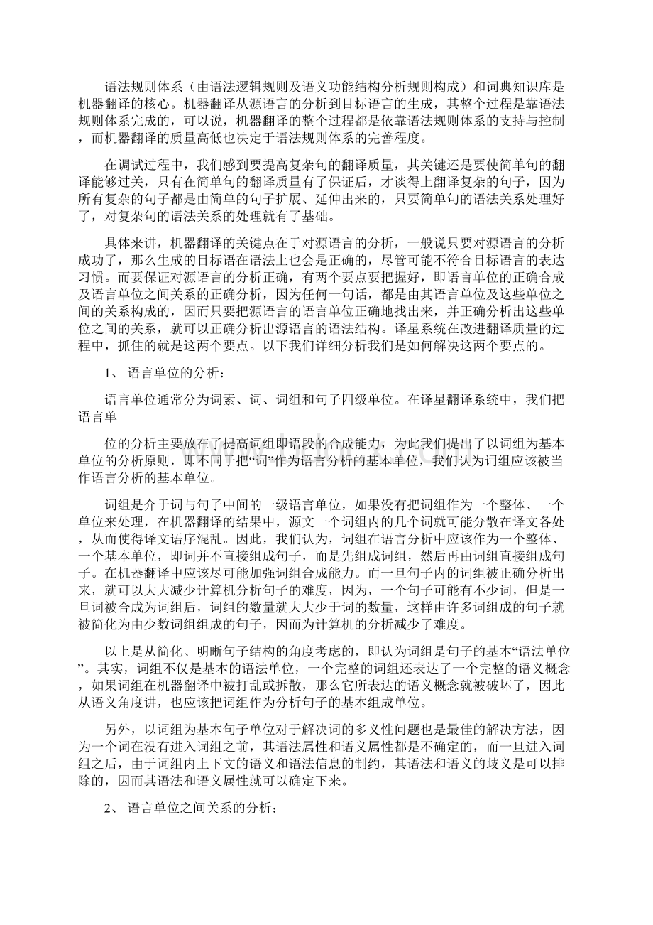 中软译星翻译质量改进策略规划Word格式文档下载.docx_第3页