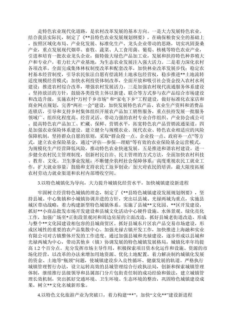 县域经济工作情况报告.docx_第2页