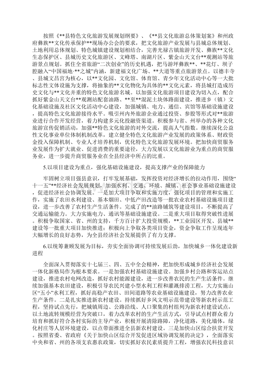 县域经济工作情况报告.docx_第3页