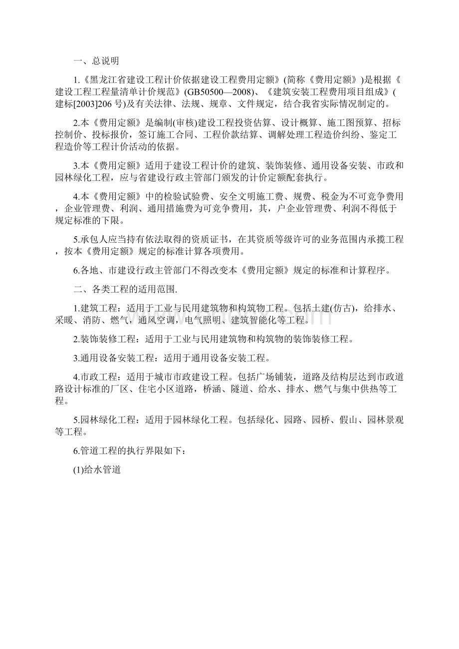 黑龙江省建设工程费用定额资料.docx_第3页