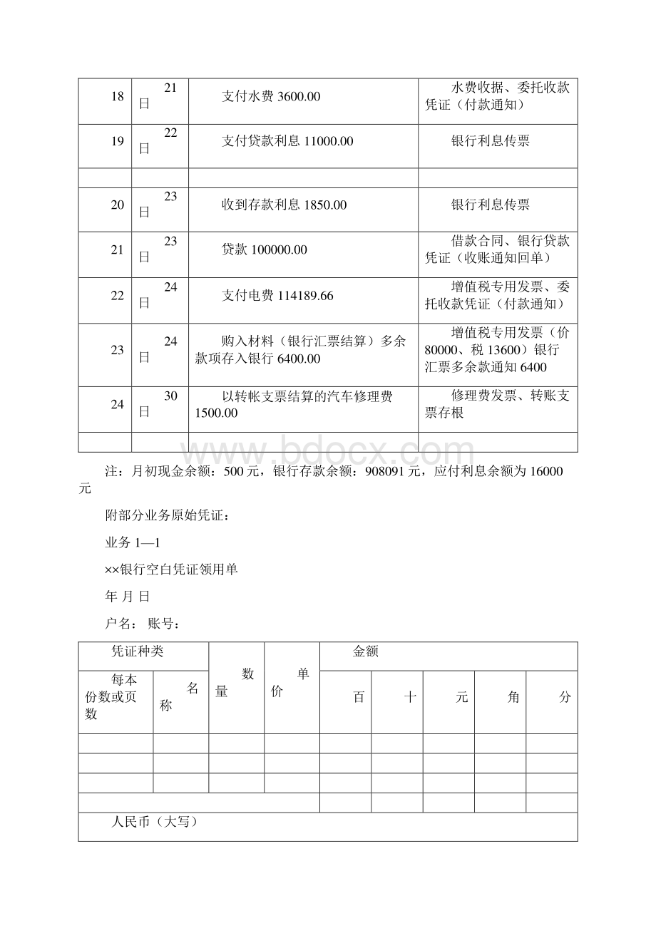 出纳岗位实训.docx_第3页