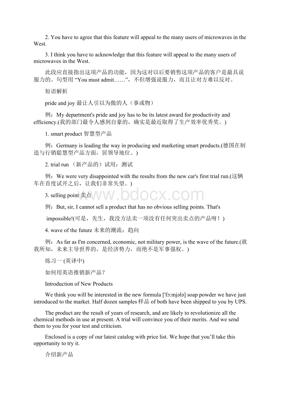 如何用英语推销产品文档格式.docx_第3页