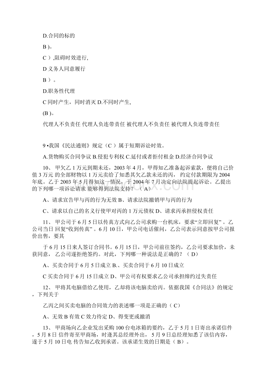 《建设工程合同管理》综合习题单选多选简答案例分析Word文件下载.docx_第2页