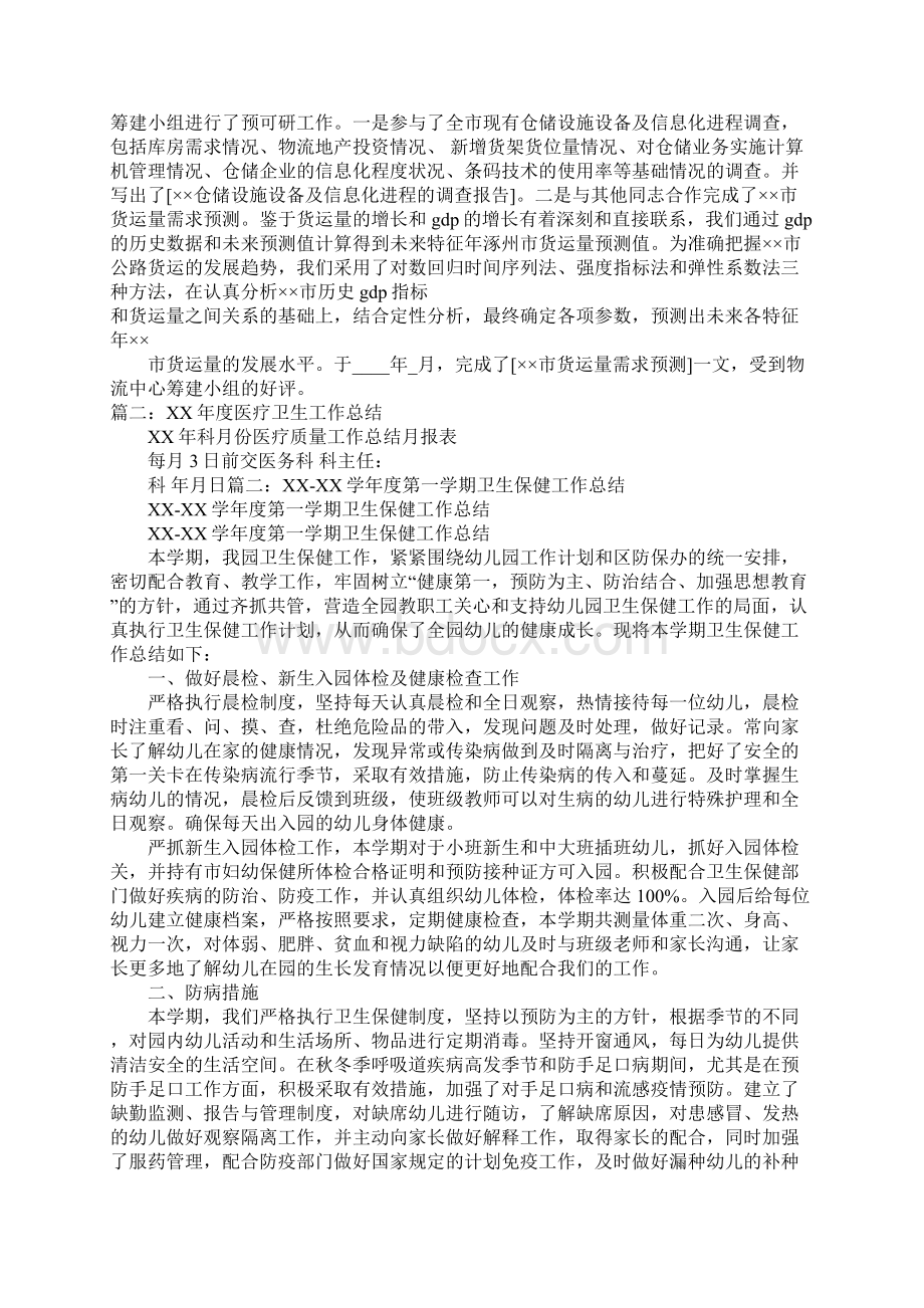 关于医疗卫生支出工作总结.docx_第2页