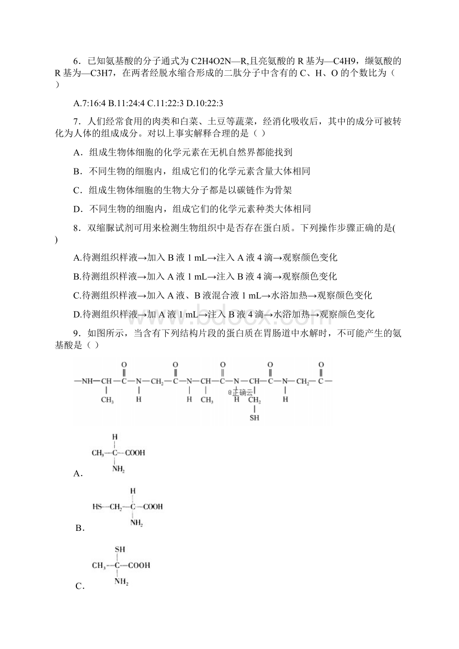 江西省宜春市宜丰中学学年高一生物上学期第二次月考试题Word文档格式.docx_第2页