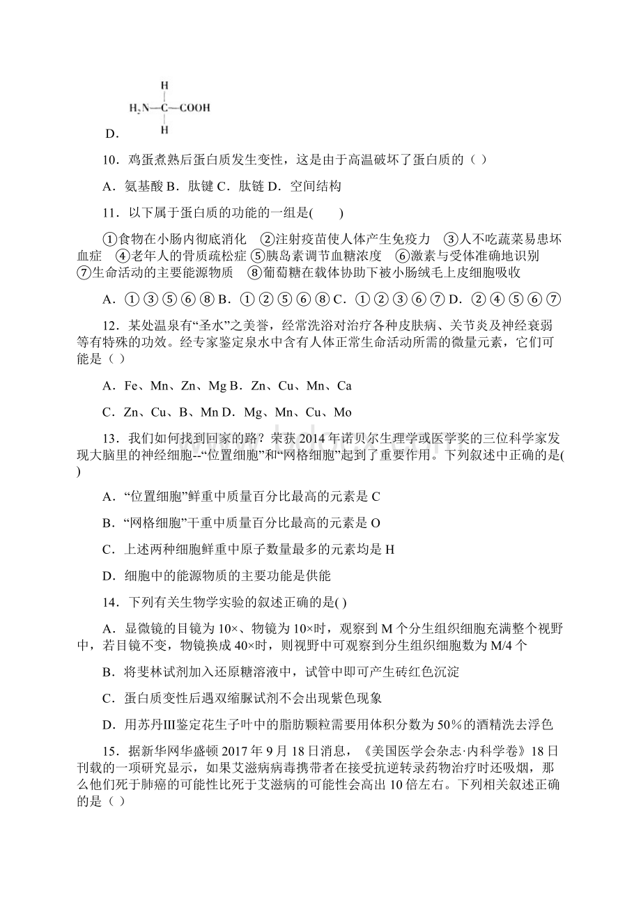 江西省宜春市宜丰中学学年高一生物上学期第二次月考试题Word文档格式.docx_第3页