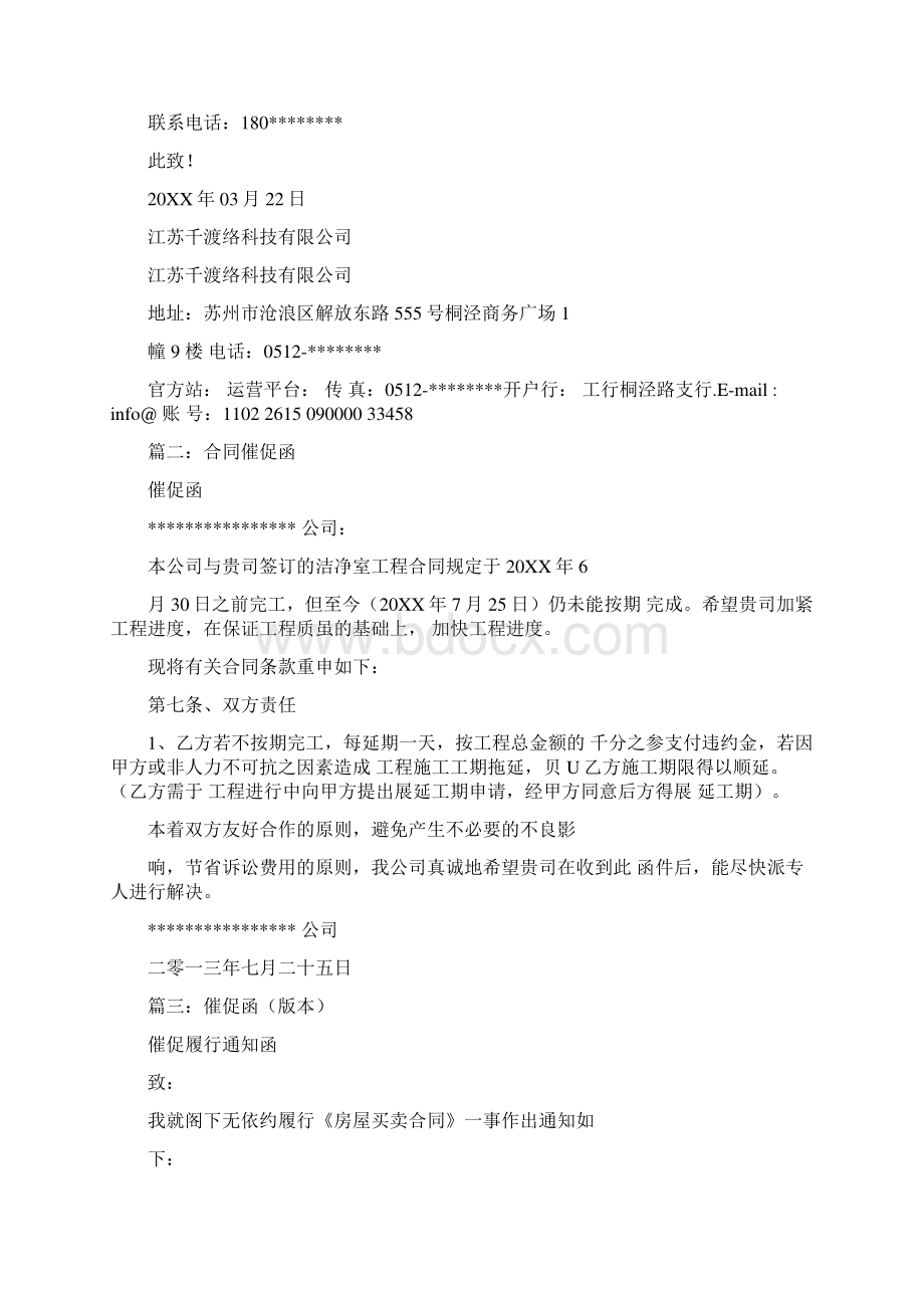 催促签订合同的函.docx_第2页