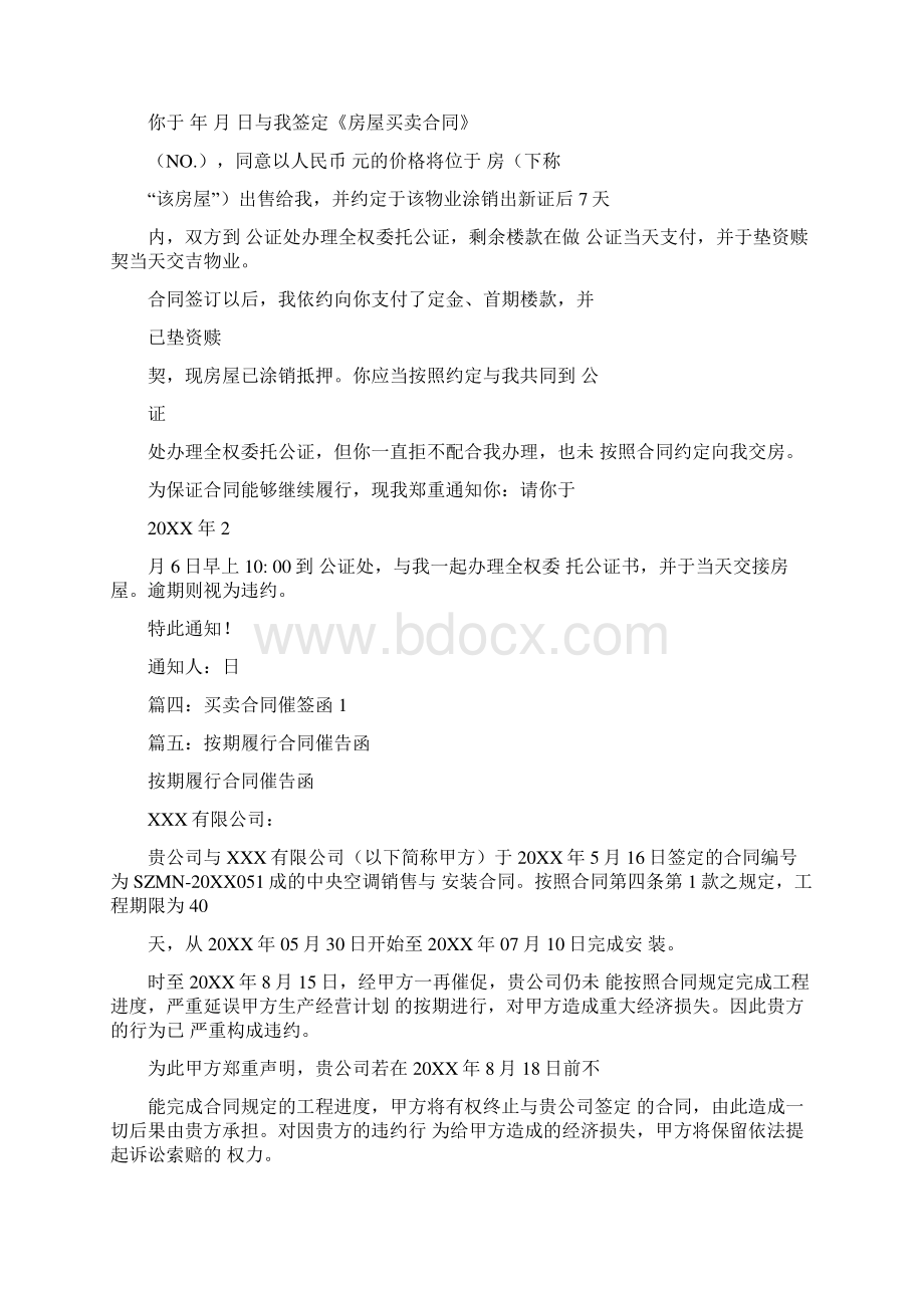 催促签订合同的函.docx_第3页