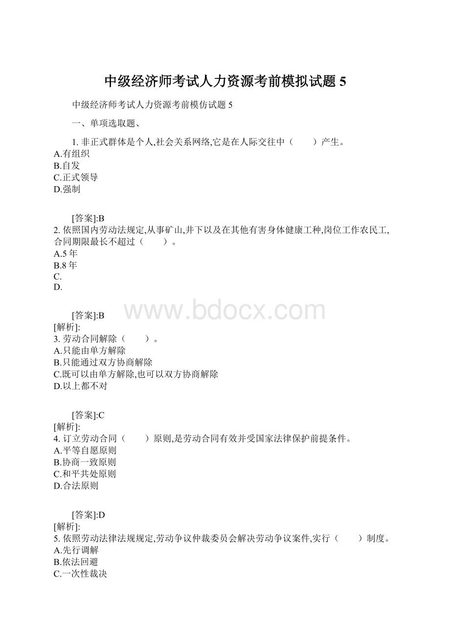 中级经济师考试人力资源考前模拟试题5.docx