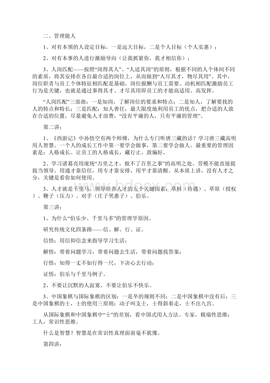 《向历史人物借智慧》学习笔记.docx_第2页