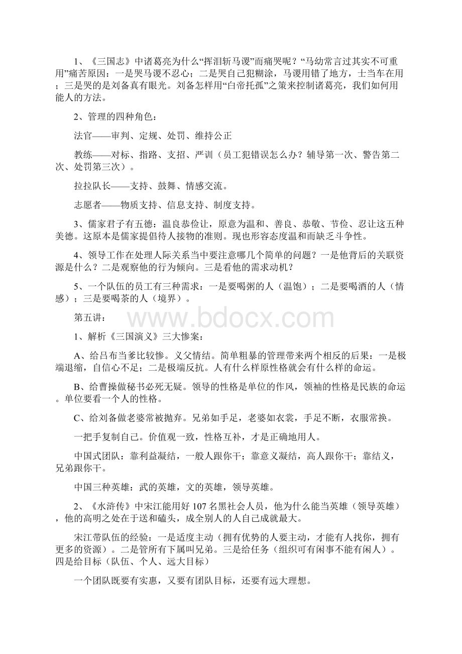 《向历史人物借智慧》学习笔记.docx_第3页