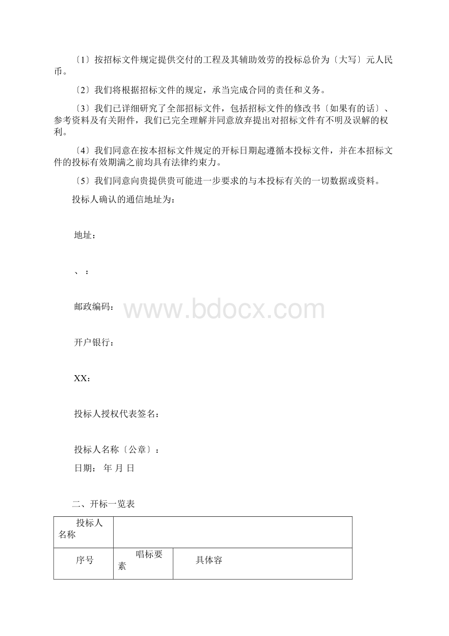 希望伴飞计划项目投标书Word文档格式.docx_第2页