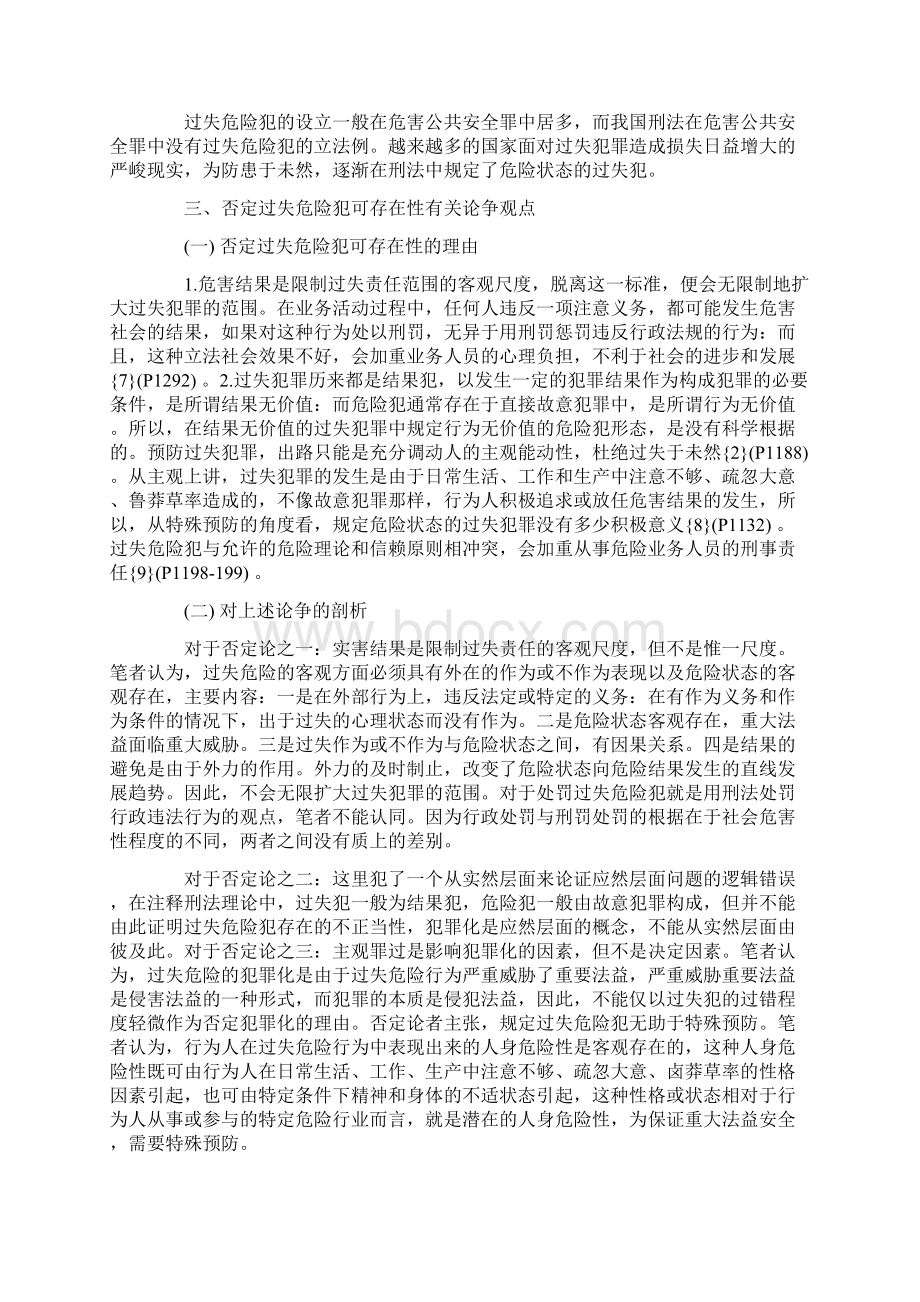 过失危险犯之存在性与可存在性思考Word格式.docx_第3页