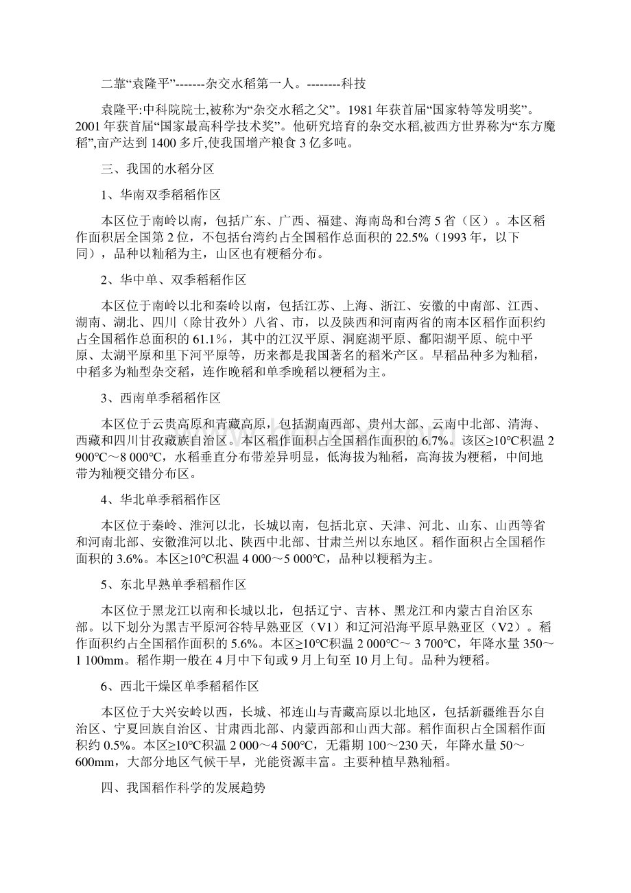 第一章水稻种植的基础知识DOCWord格式.docx_第3页