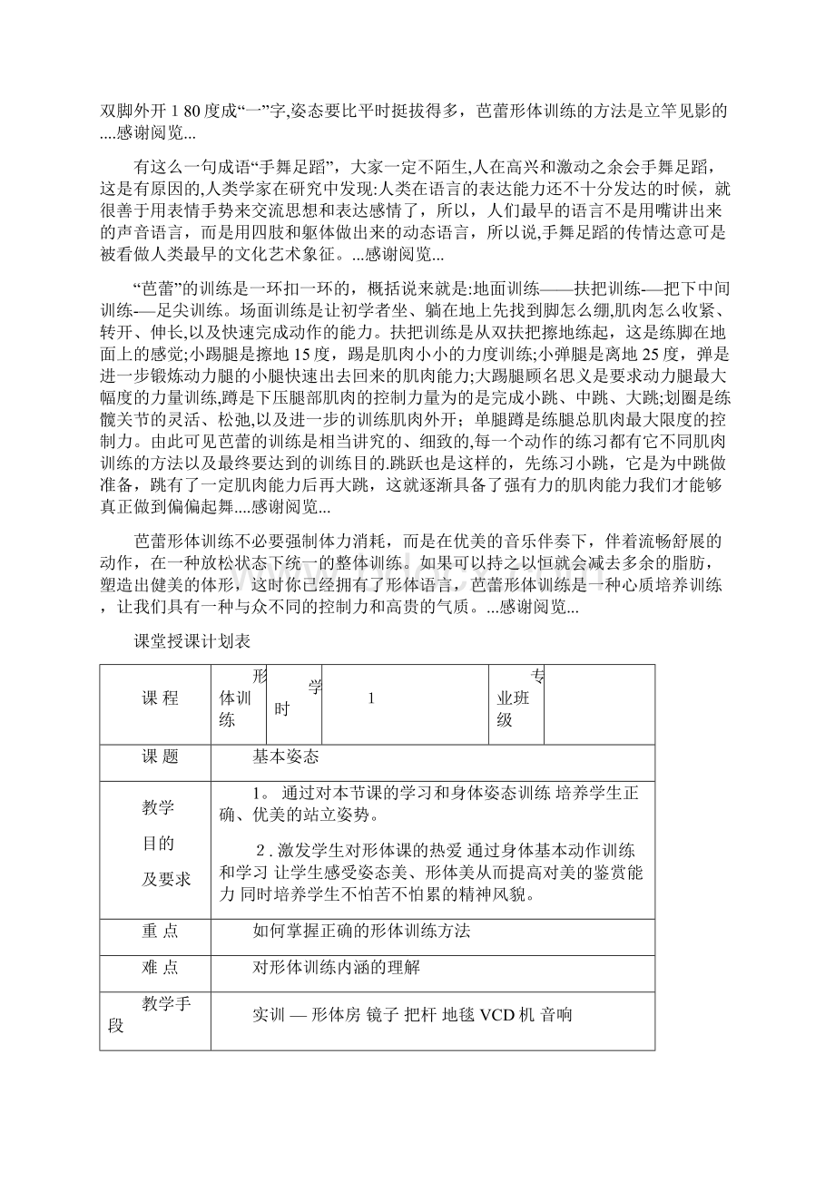 《形体礼仪》教案精选干货.docx_第3页