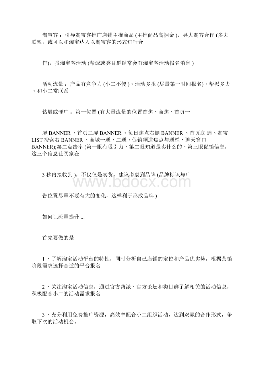 网站流量来源和分析docWord文档下载推荐.docx_第2页