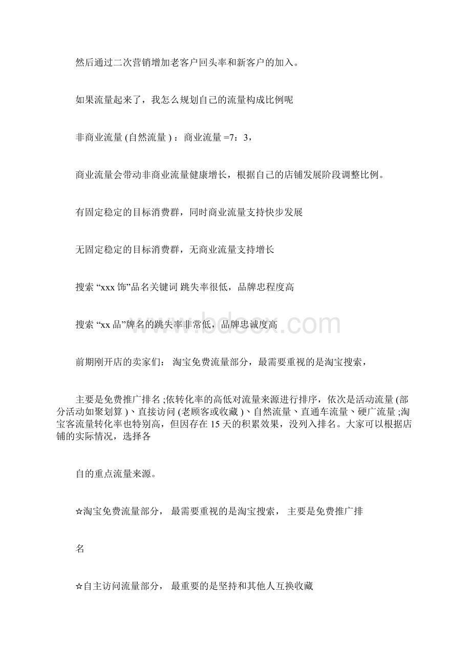 网站流量来源和分析docWord文档下载推荐.docx_第3页