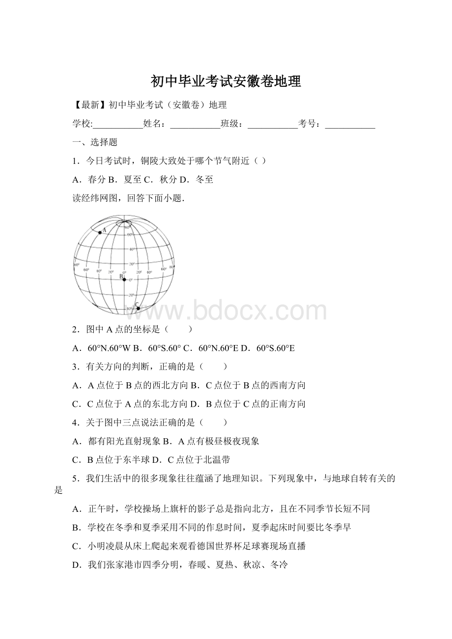 初中毕业考试安徽卷地理.docx_第1页